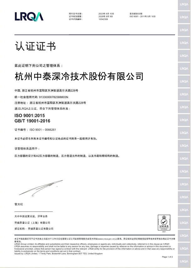 ISO9001體系認證