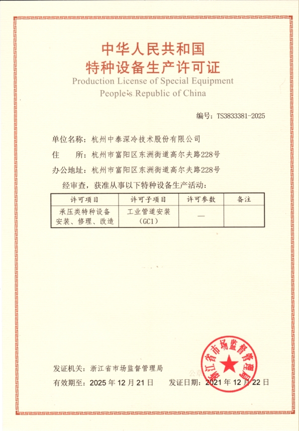工業(yè)管道GC1安裝許可證