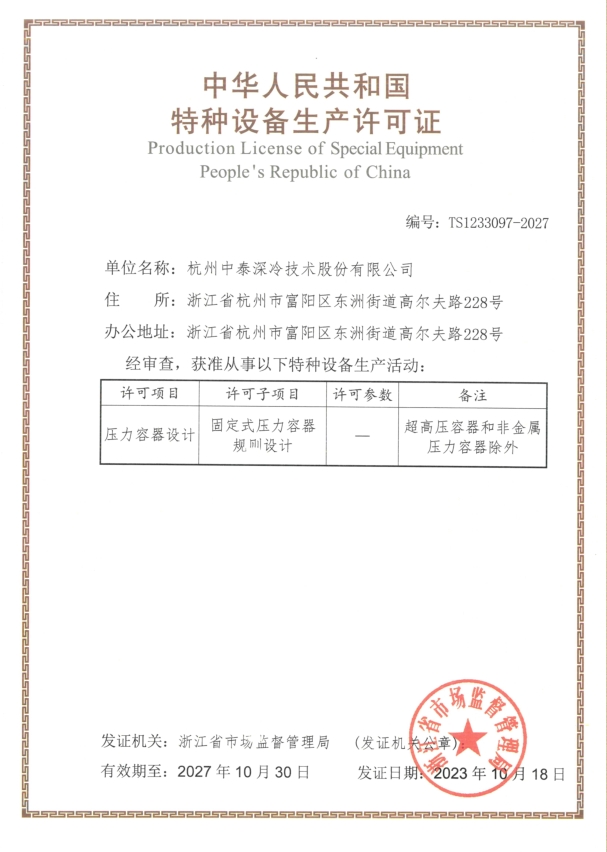 壓力容器設(shè)計許可證