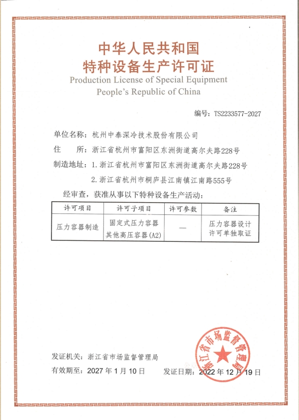 壓力容器制造許可證