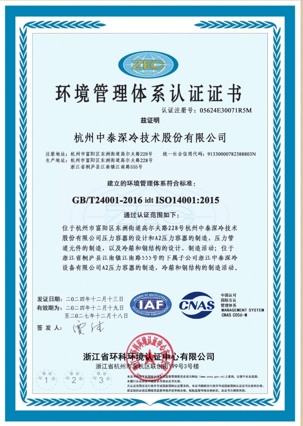 ISO14001 環(huán)境管理體系認證