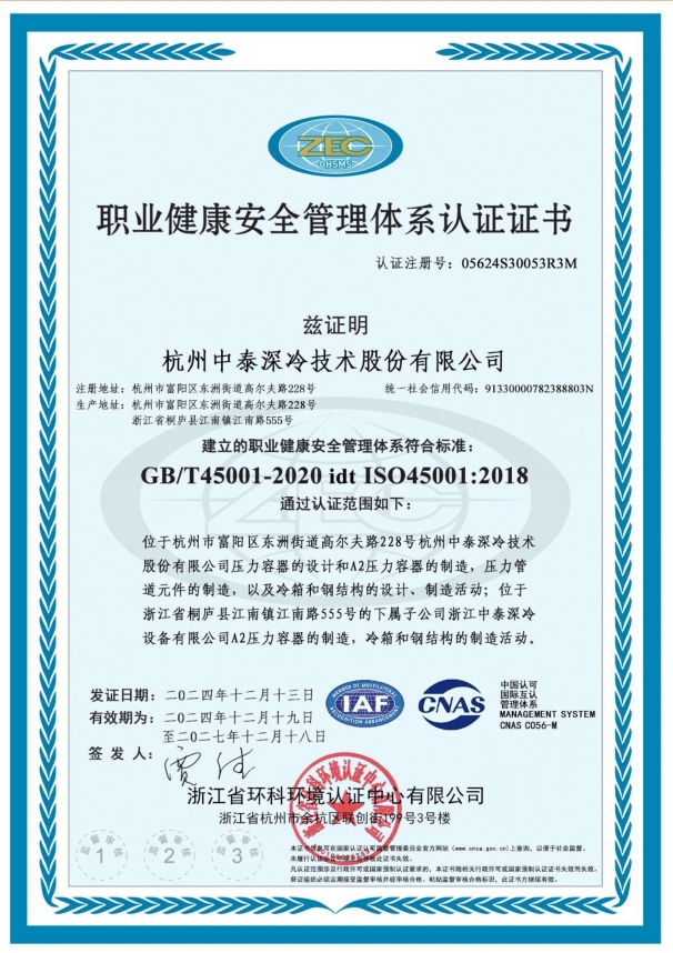 ISO45001 職業(yè)健康安全管理體系