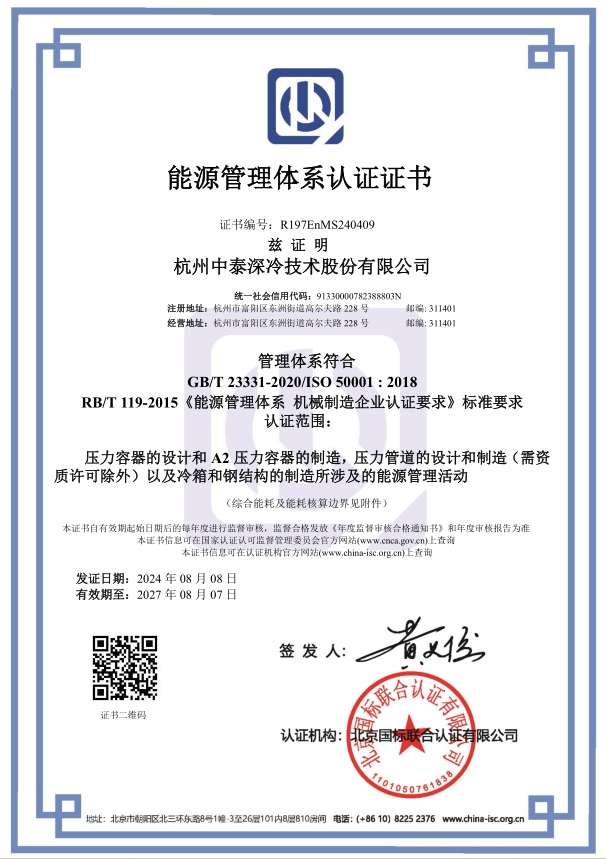 ISO50001 能源管理體系
