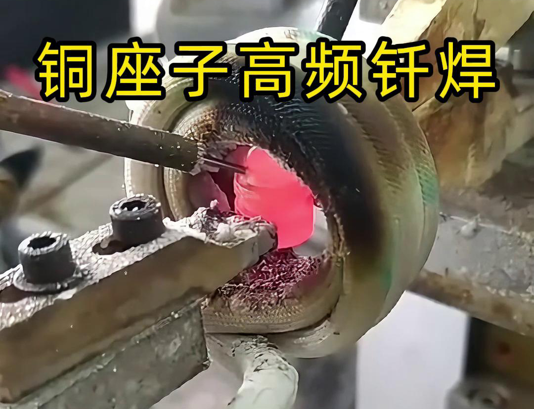 銅座子高頻自動(dòng)化釬焊以其高效率、精確性、一致性和高質(zhì)量的優(yōu)勢(shì)