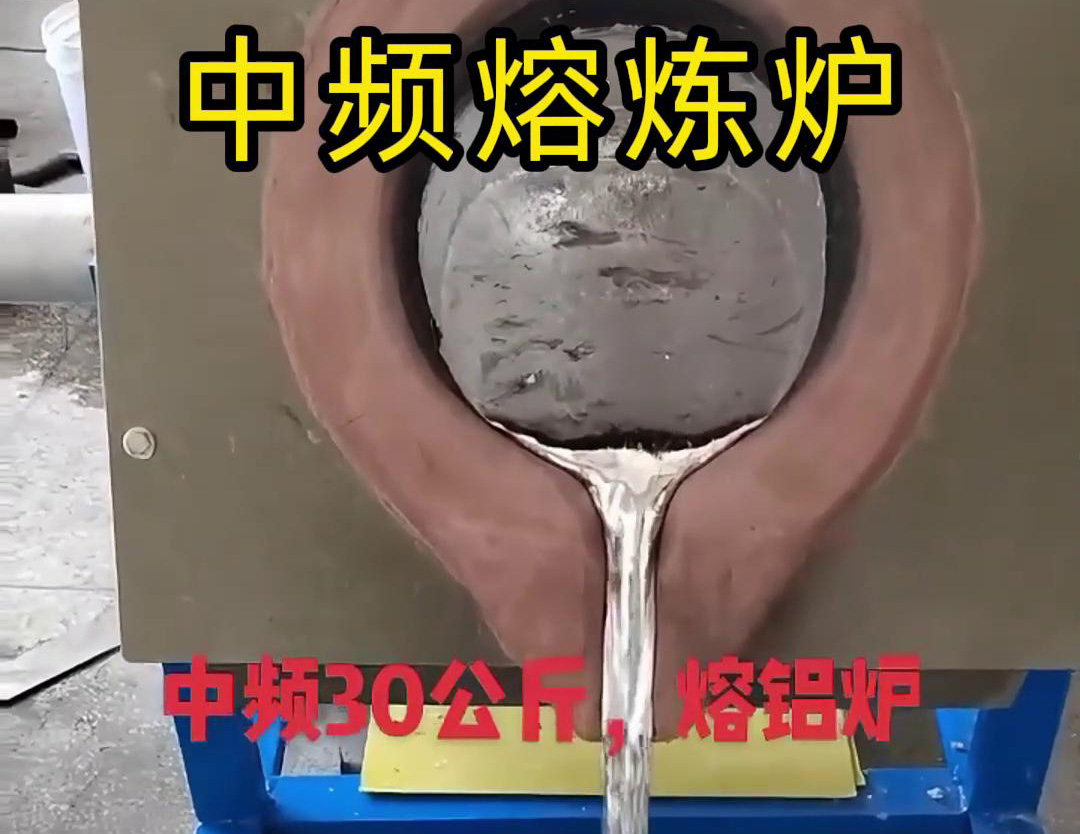 中頻熔煉爐系統(tǒng)，專為鋁材料的熔煉和鑄造設計