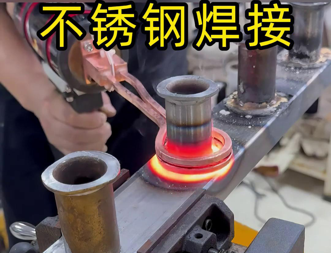 手持式高頻焊機(jī)在不銹鋼焊接方面具有高效、精準(zhǔn)、易操作等優(yōu)勢(shì)