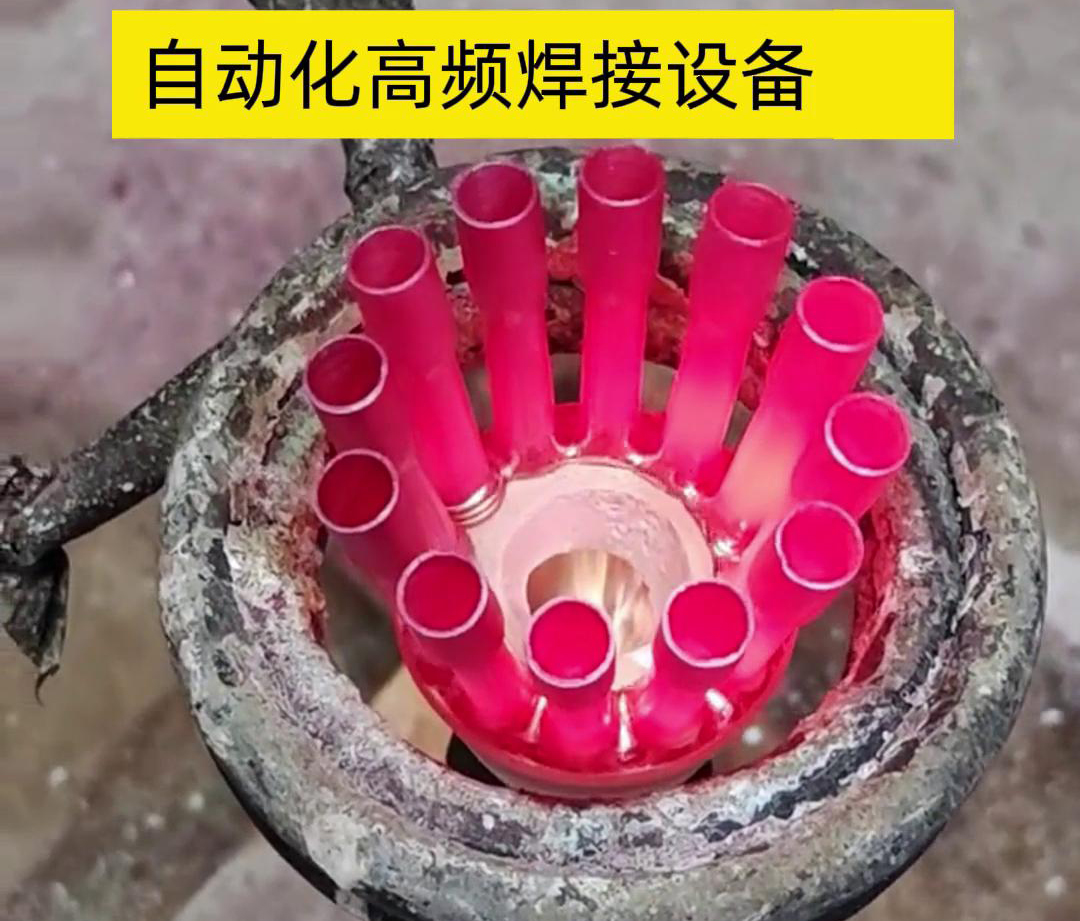 高頻電流具有很高的頻率，因此這種焊接方式能夠在短時(shí)間內(nèi)快速加熱，從而實(shí)現(xiàn)高速焊接。