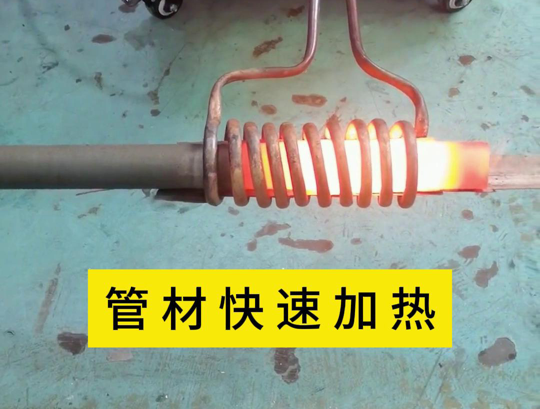 管材高頻加熱，適合管線材料在線淬火退火熱處理工藝