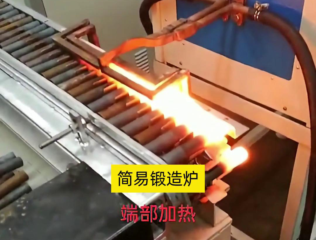 簡易鍛造爐，用于棒料端部局部加熱，通常是一個針對性設(shè)計的加熱設(shè)備