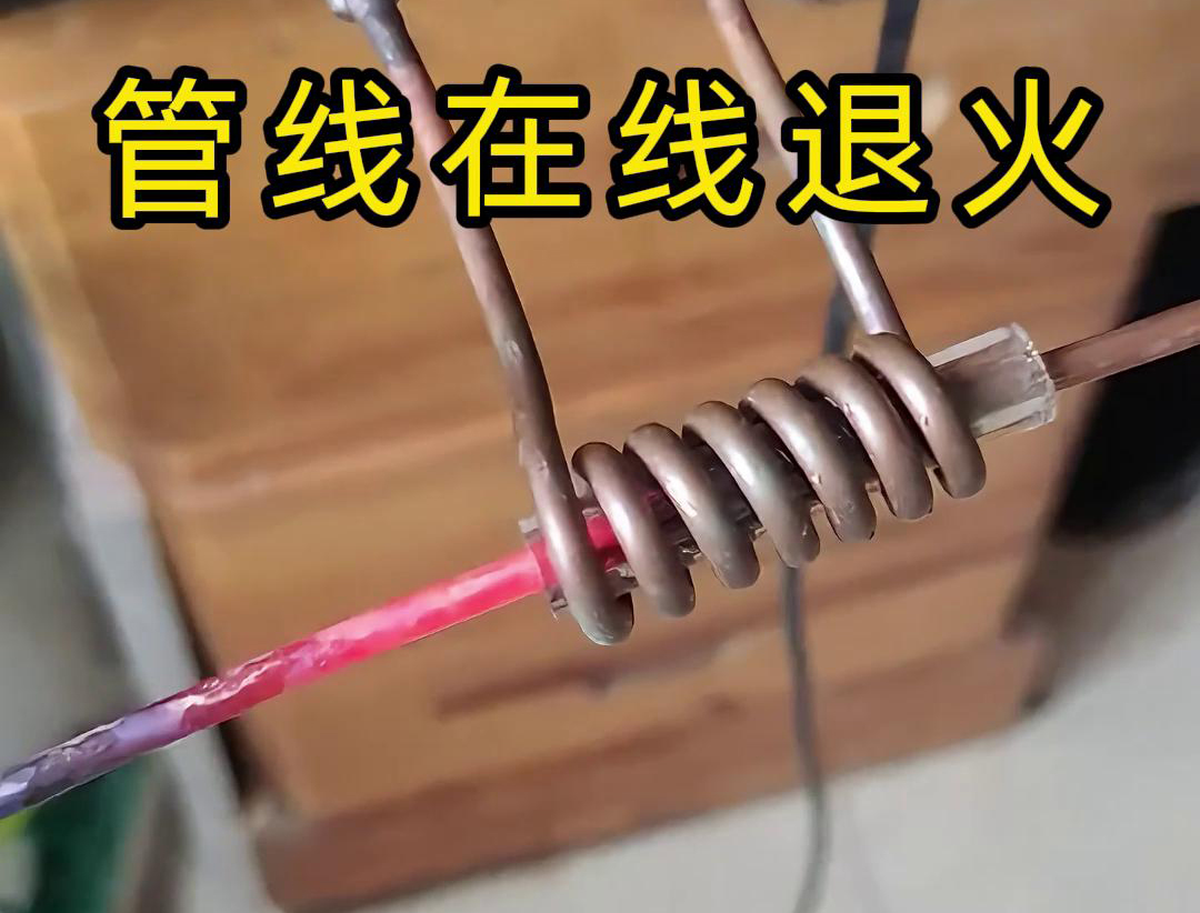 諸如銅線、銅管、鋼絲以及鋼管之類的管線，能夠?qū)崿F(xiàn)高頻在線退火