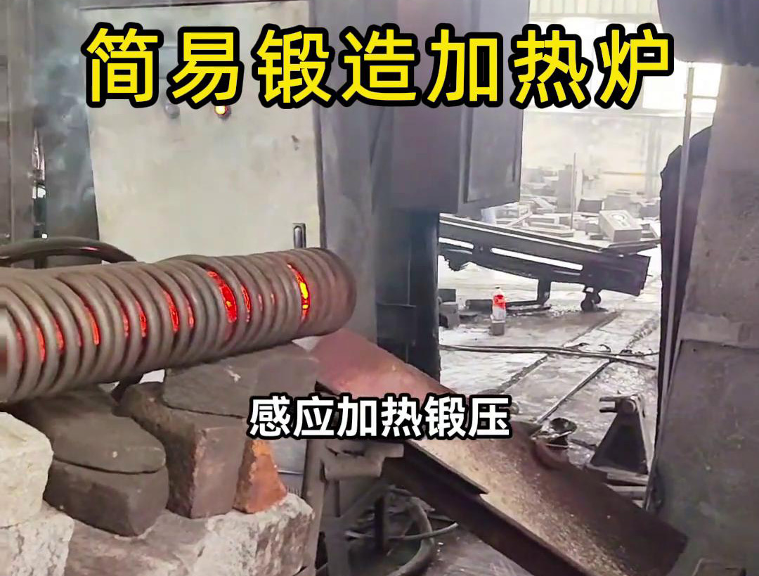 160KW超音頻簡易鍛造加熱爐，一拖二加熱圓柱毛坯鋼材料