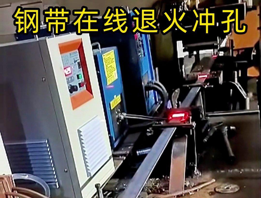 鋼帶在線退火生產線，由超高頻和高頻感應加熱設備兩臺機器配合使用