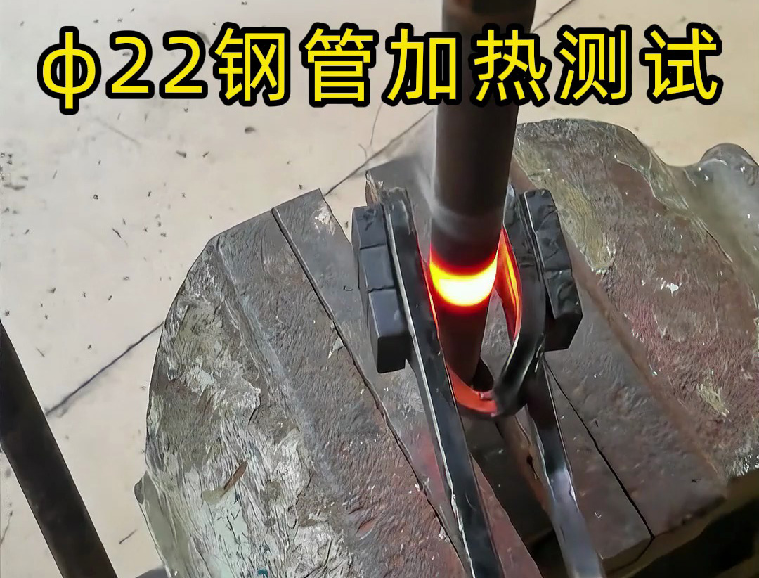 便攜高效！手持式高頻加熱機解決鋼管加熱難題！ 手持式高頻加熱機有多強？